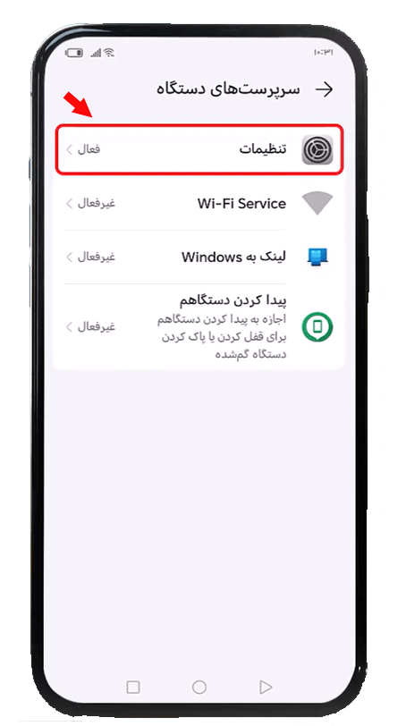 نحوه غیر فعال کردن سرپرست دستگاه