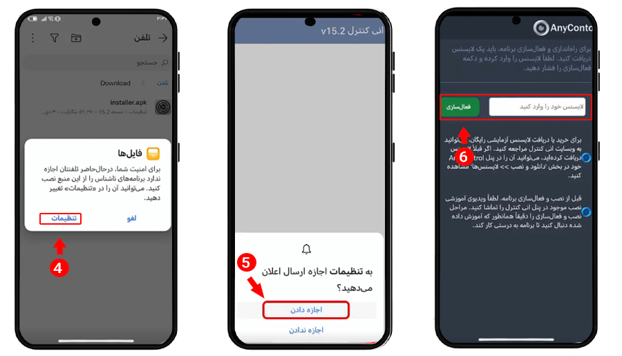 دانلود برنامه انی کنترل و خواندن پیام های حذف شده ایتا