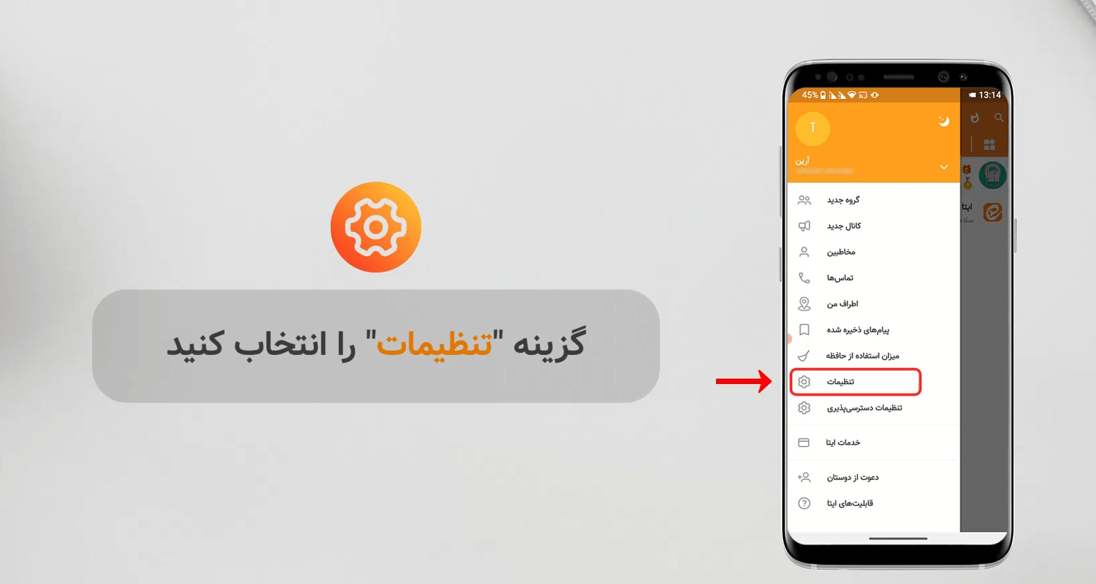 فعالسازی رمز دو مرحله ای ایتا