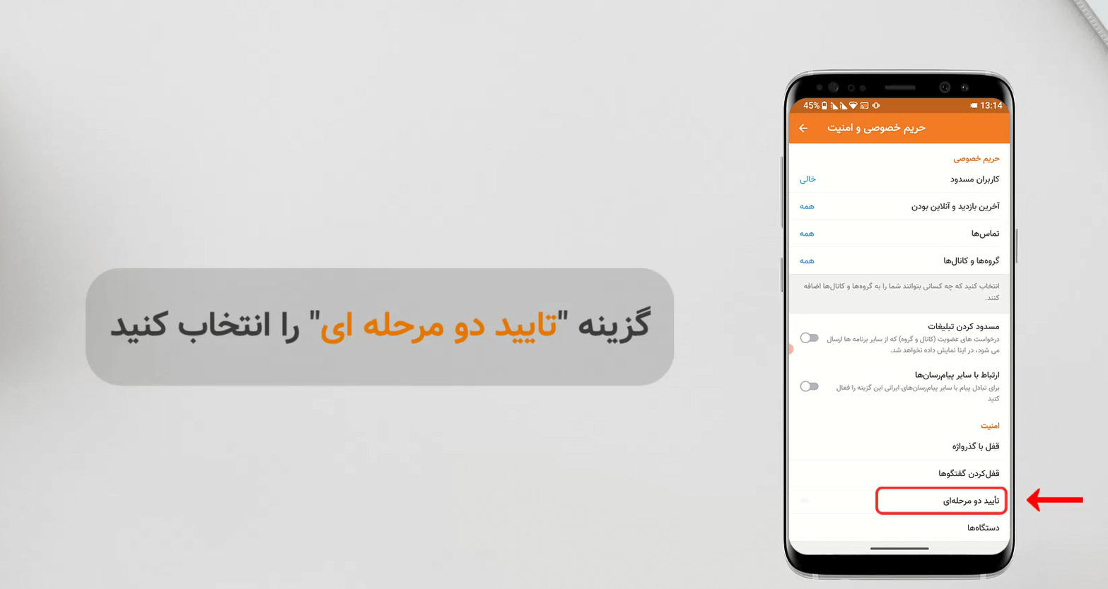 فعالسازی رمز دو مرحله ای ایتا