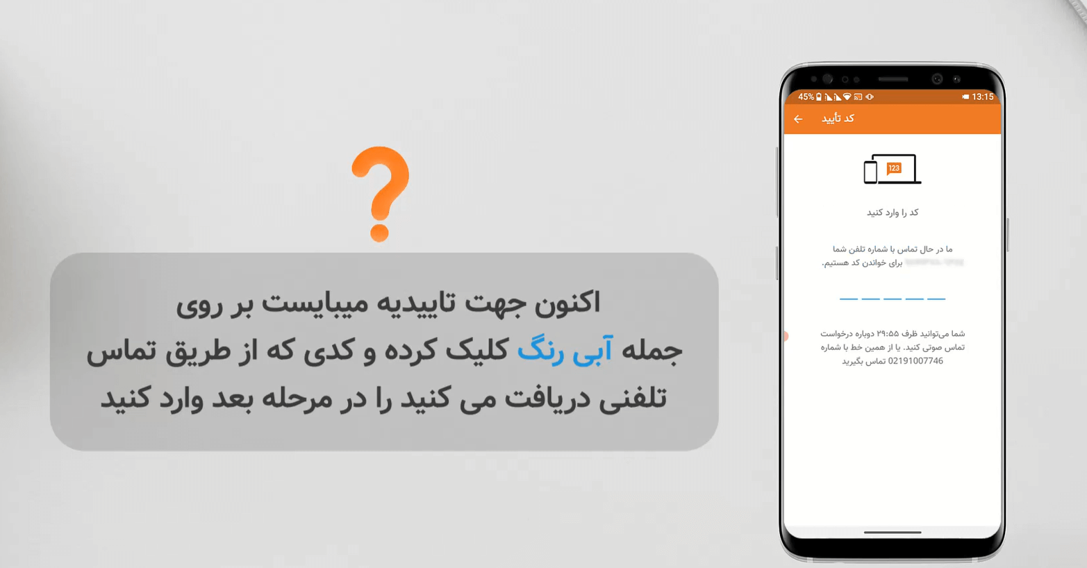 فعالسازی رمز دو مرحله ای ایتا