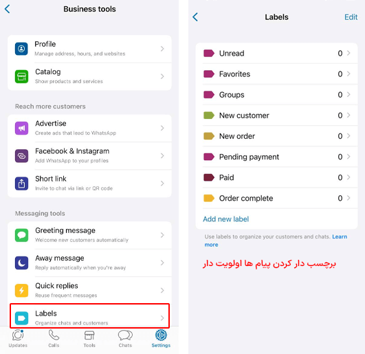 اولویت بندی پیام های واتساپ