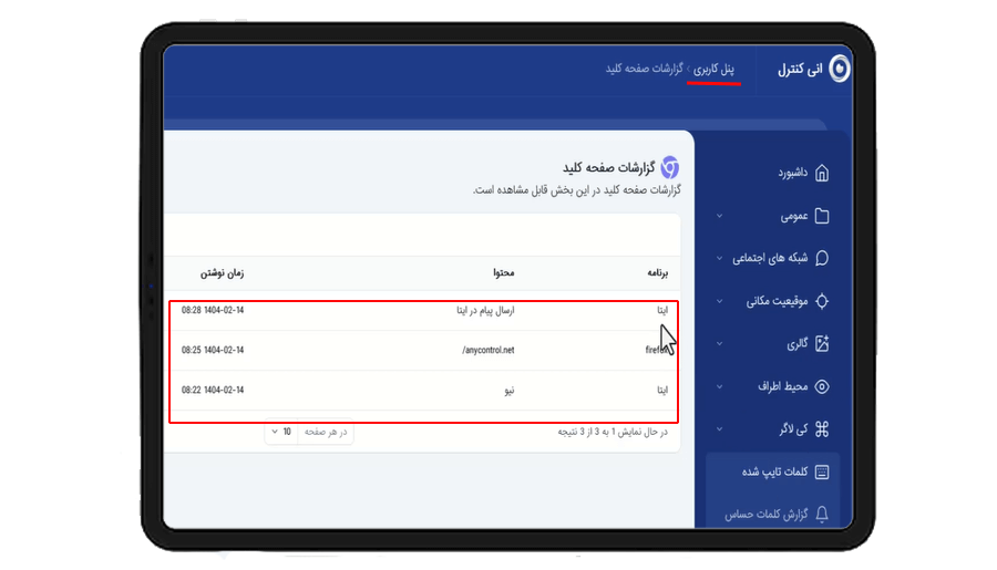 دانلود برنامه انی کنترل و خواندن پیام های حذف شده ایتا
