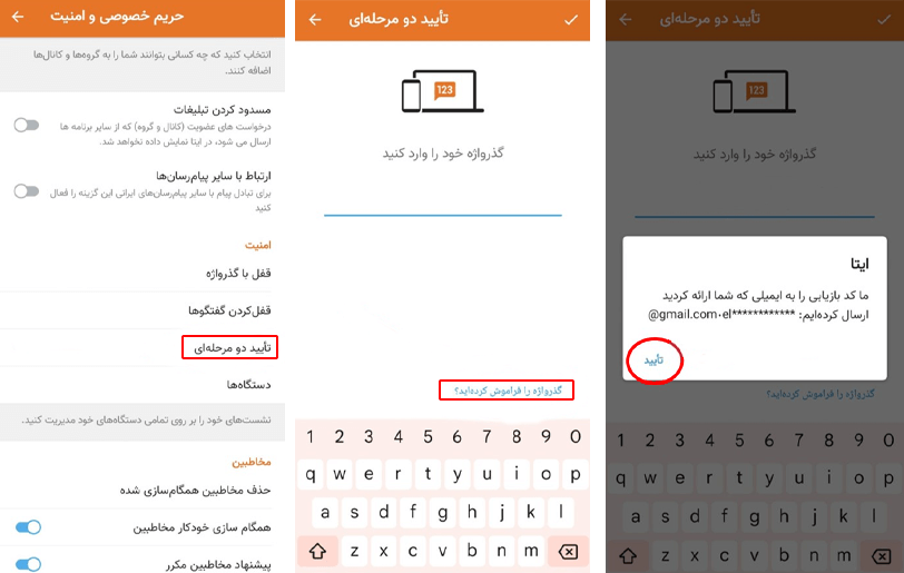 بازیابی رمز دو مرحله ‌ای