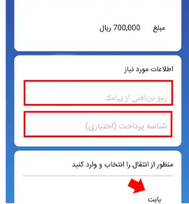 بابت انتقال