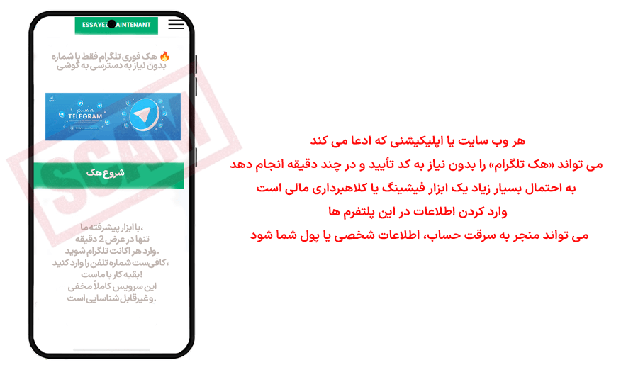سایت جعلی هک تلگرام بدون کد