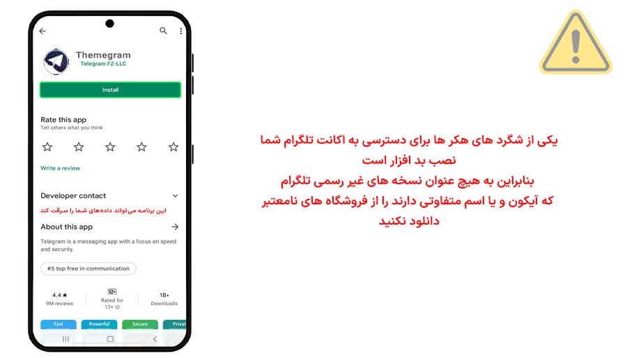 برنامه هک تلگرام در قالب نسخه های جعلی تلگرام