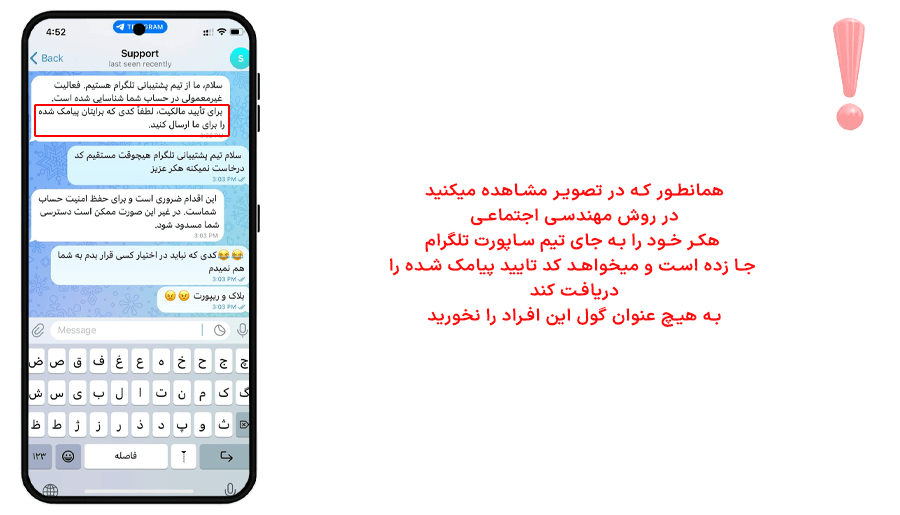 مهندسی اجتماعی