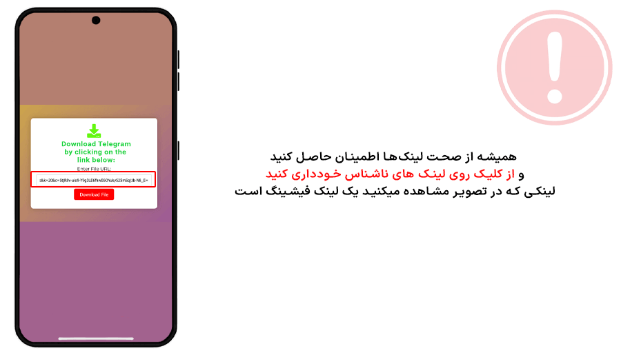لینک های مشکوک