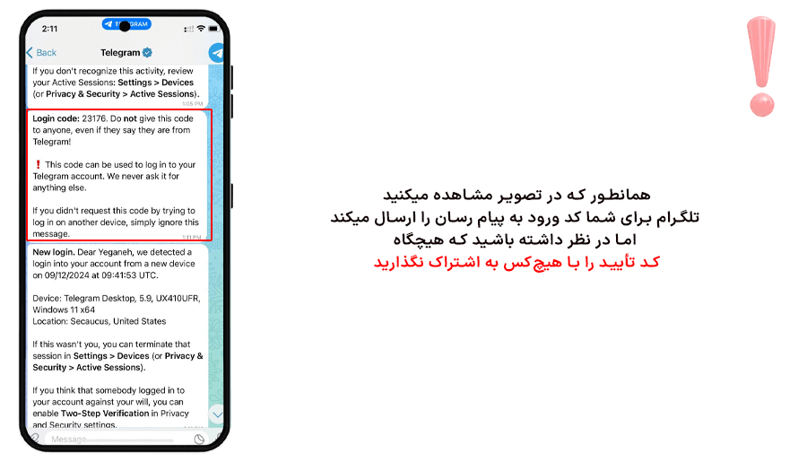 کد فعالسازی تلگرام