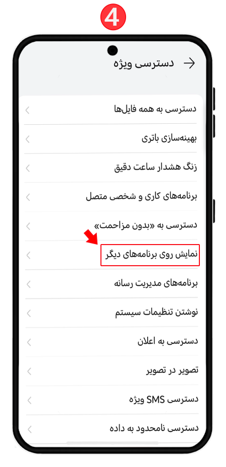 دسترسی به نمایش روی برنامه های دیگر